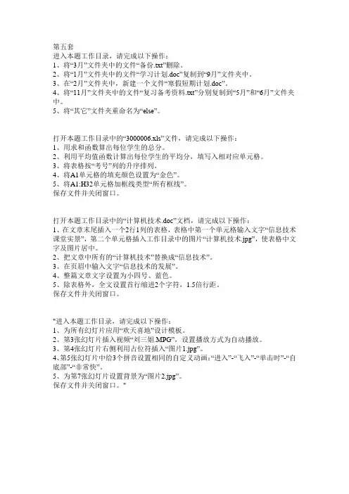 2017年秋季学期信息技术操作题1