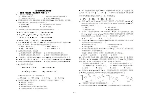 高二化学选修四期中试卷