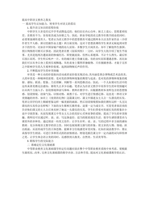 提高中职语文教育之我见