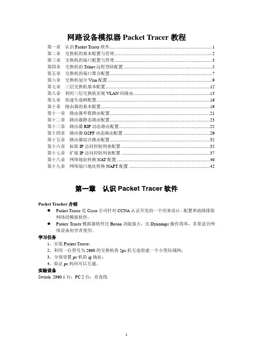 CISCO模拟一看就会教程Cisco-Packet-Tracer