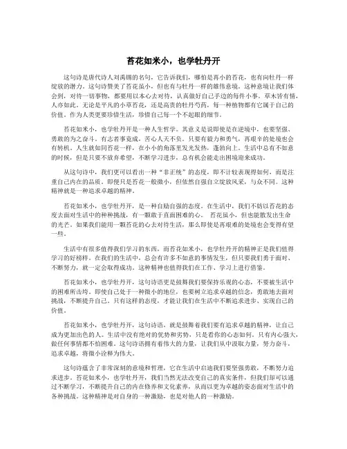 苔花如米小,也学牡丹开
