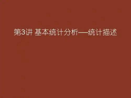 数据分析方法及应用──基于SPSS和EXCEL环境 (7)