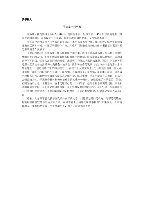 人教版高中语文必修五读书做人作为生物的社会