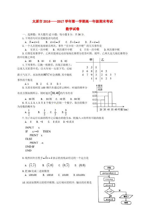 山西省太原市2016_2017学年高一数学上学期期末考试试题