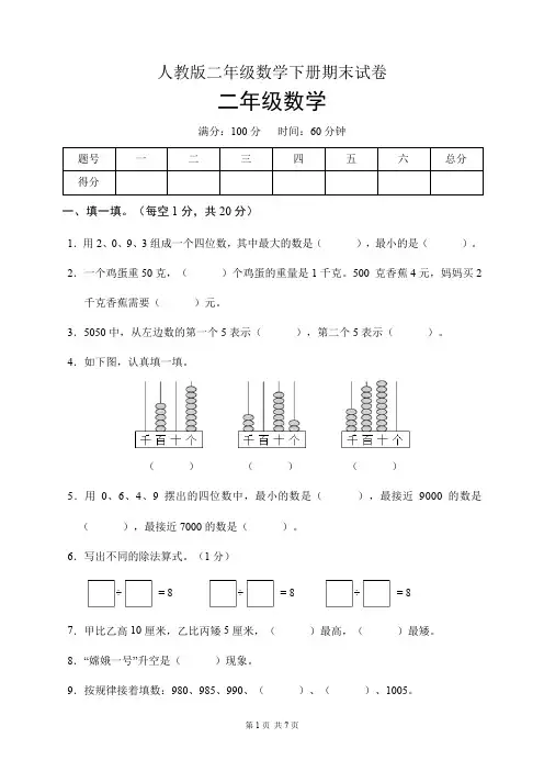 人教版二年级数学下册期末试卷(含答案)