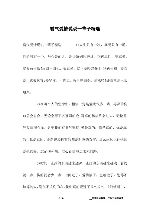 霸气爱情说说一辈子精选