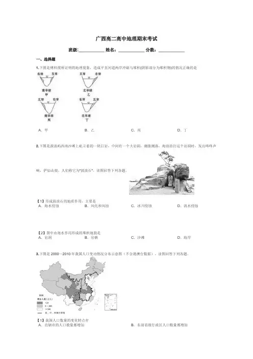 广西高二高中地理期末考试带答案解析
