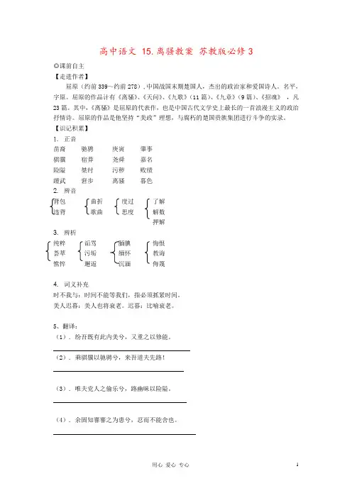 高中语文 15.离骚教案 苏教版必修3