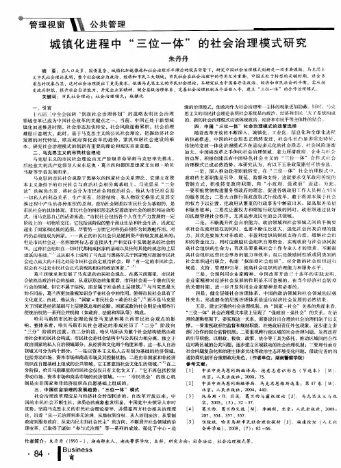 城镇化进程中“三位一体”的社会治理模式研究