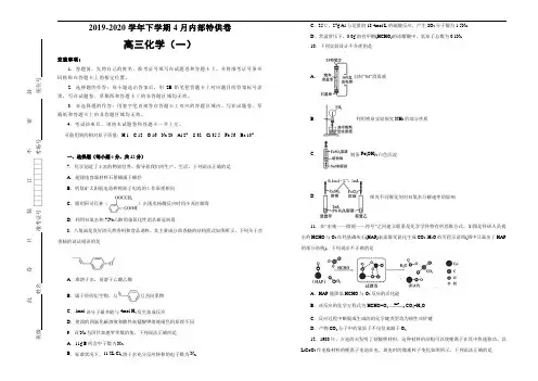 2020届高三4月 化学(一)