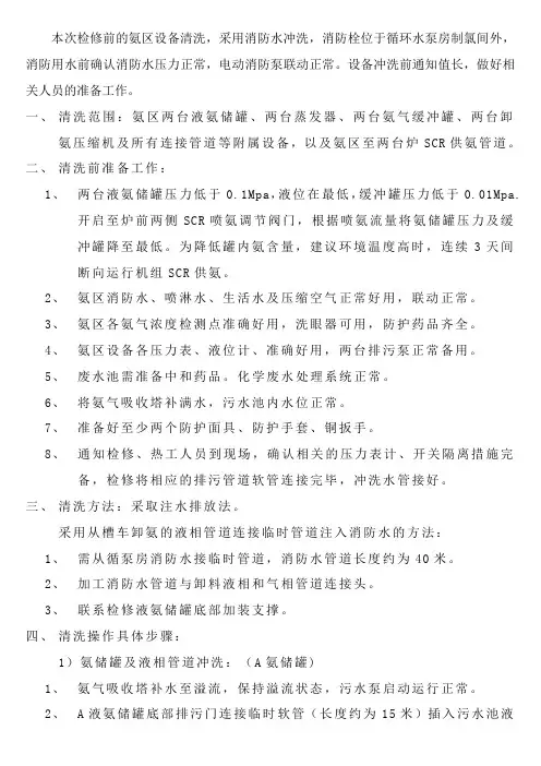 电厂氨区系统水冲洗措施
