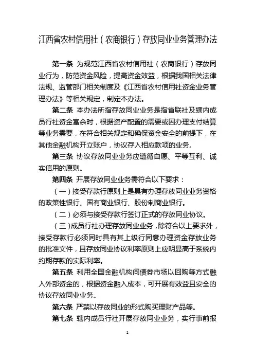 存放同业业务管理办法