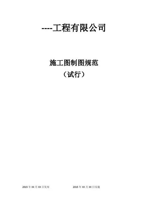 施工图制图规范