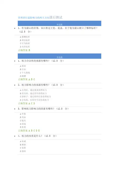管理者打造影响力的两大方向课后测试