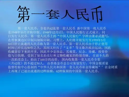 第一套人民币