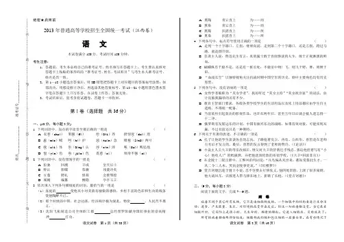2013年高考语文江西卷(含详细答案)