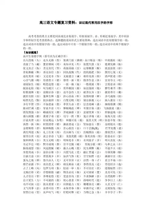 高三语文专题复习资料