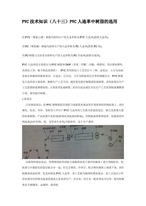 PVC技术知识