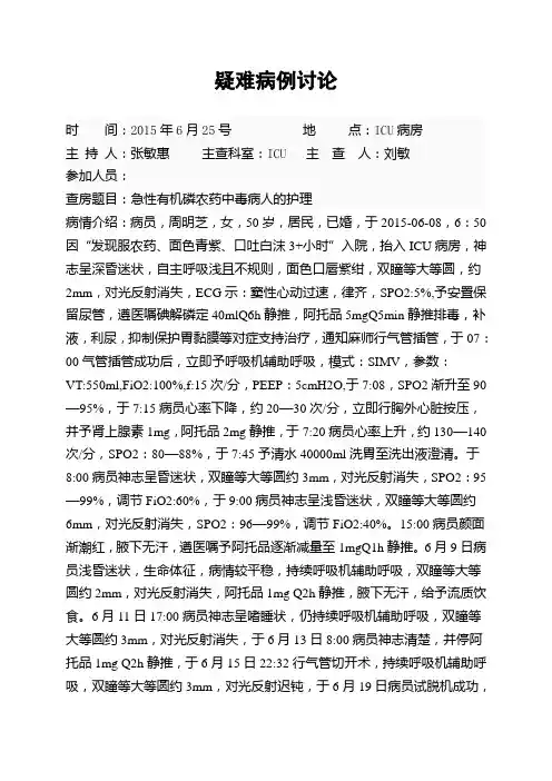 疑难病例讨论 2
