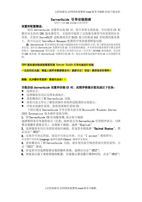 IBM-服务器-x3650-ServerGuide-安装系统详细方法-好