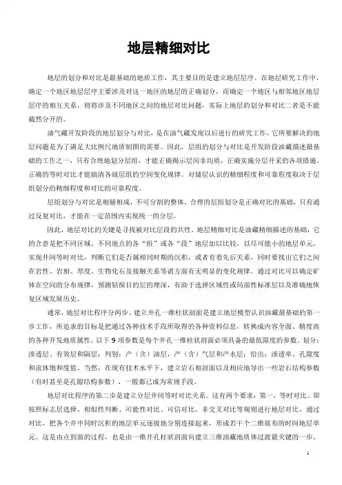 地层精细对比