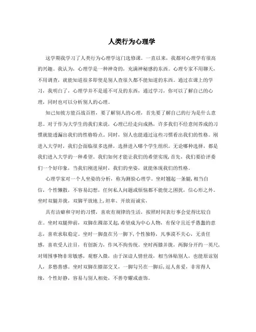 人类行为心理学