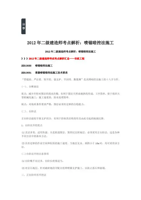 2012年二级建造师考点解13