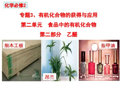 乙醛 PPT课件