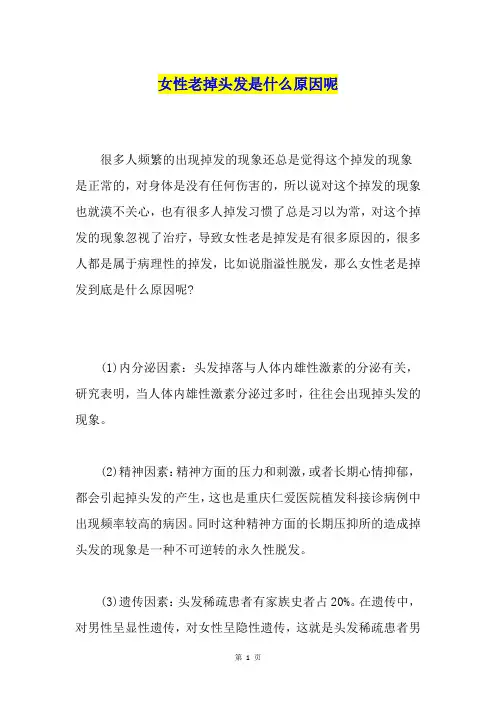 女性老掉头发是什么原因呢
