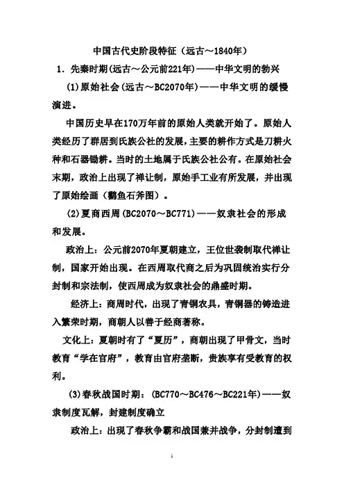 中国古代史阶段特征