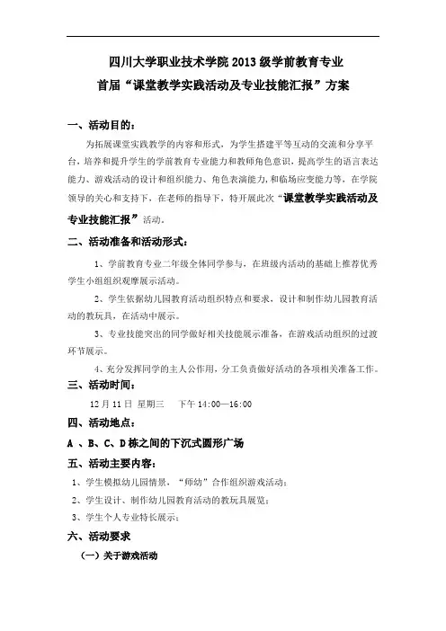 课堂教学实践活动方案