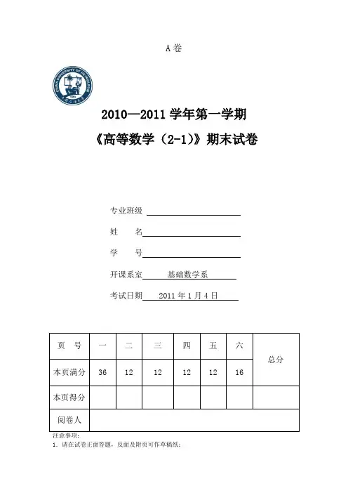 中国石油大学高等数学高数期末考试试卷及答案-(2)