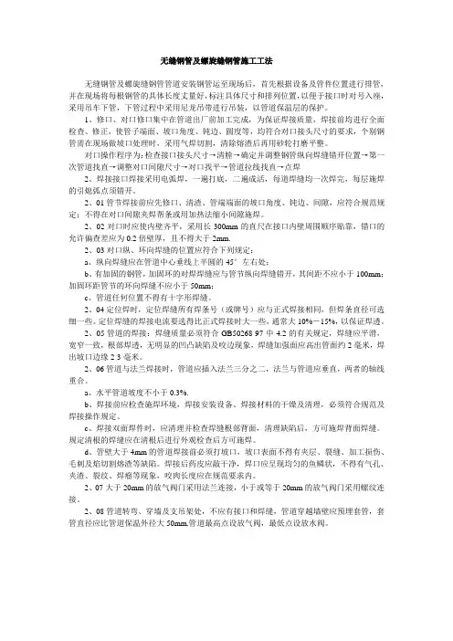 无缝钢管及螺旋缝钢管施工工法