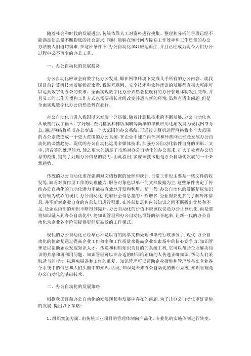 办公自动化的发展趋势及策略