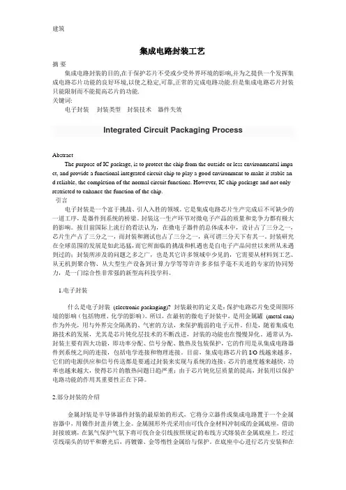 集成电路封装工艺