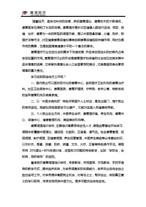 康复医学未来发展的趋势分析