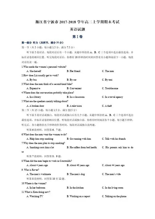 浙江省宁波市2019年高二上学期期末考试英语试题+Word版含答案