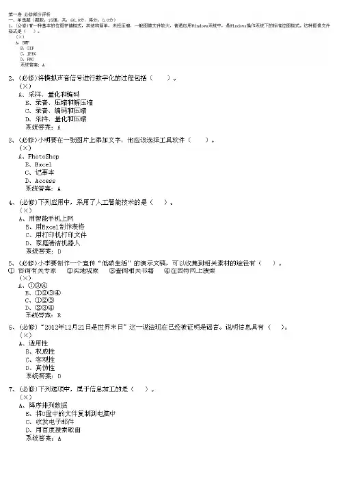 信息技术学业水平测试试题套