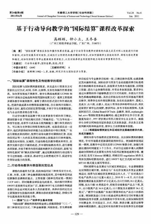 基于行动导向教学的“国际结算”课程改革探索