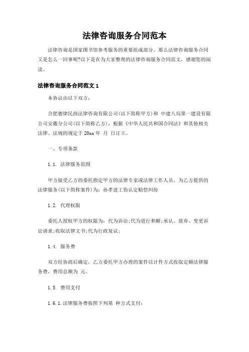 【精编版】法律咨询服务合同范本