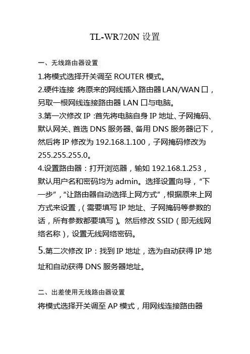 TP-link 720N迷你无线路由器设置