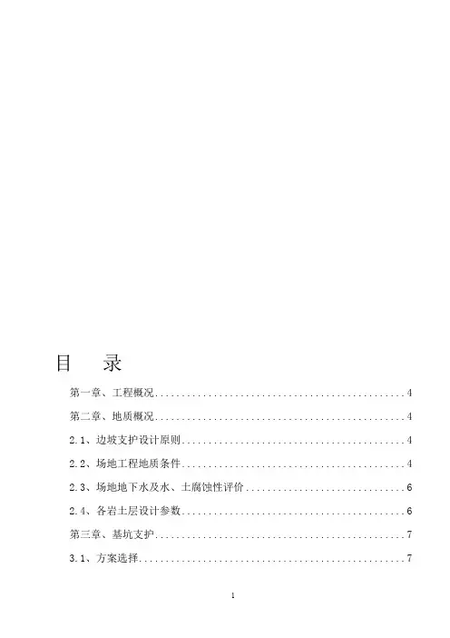 工程深基坑专项施工方案(专家论证)