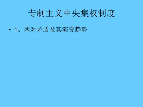 高中历史复习：第2课 秦汉时期的政治制度