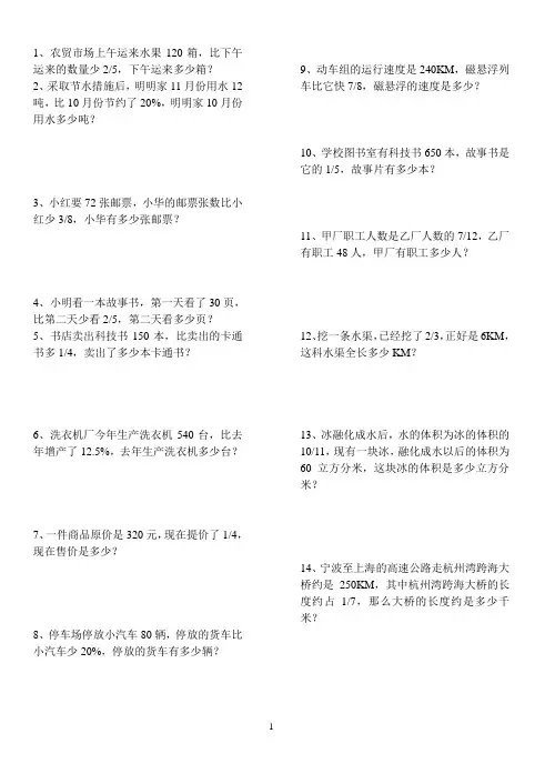 人教版六年级上册数学分类应用题练习