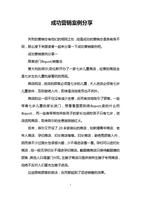 成功营销案例分享