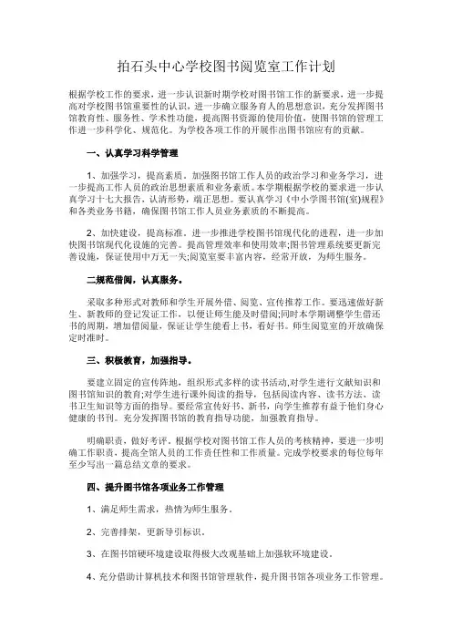 图书阅览工作计划