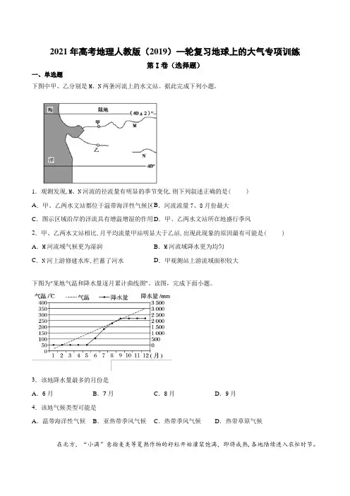 2021年高考地理人教版(2019)一轮复习地球上的大气专项训练