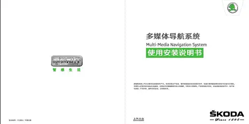 NW202斯柯达说明书