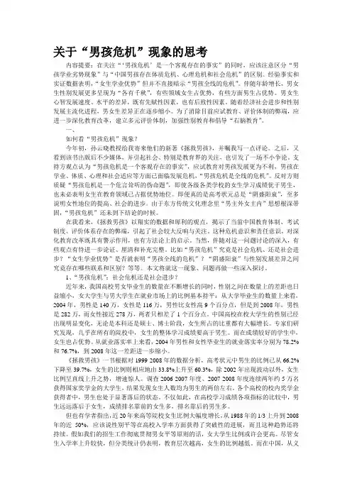 关于“男孩危机”现象的思考