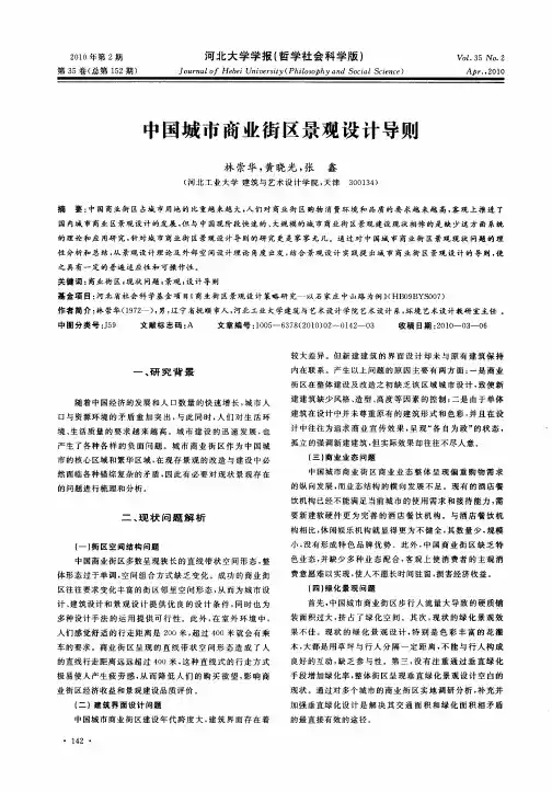 中国城市商业街区景观设计导则